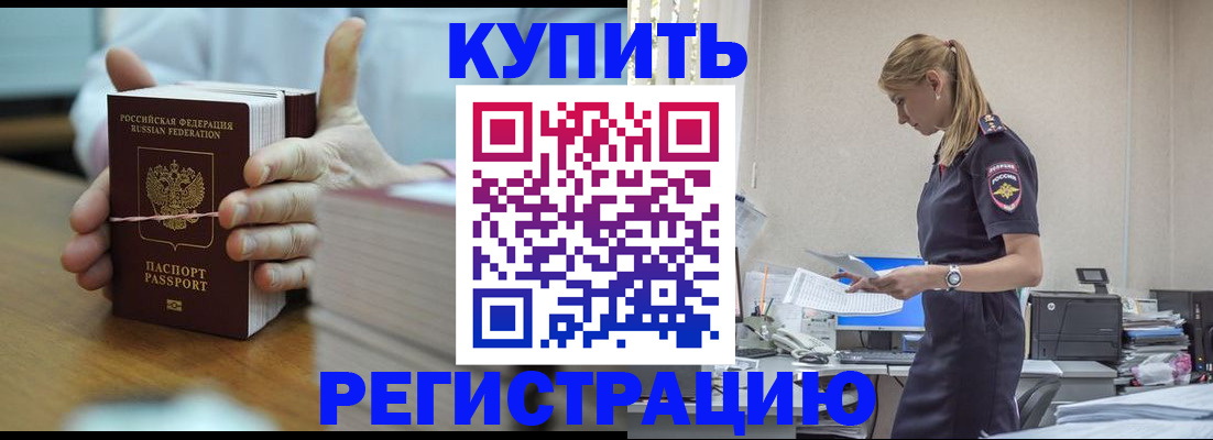 прописка законно в Радужном