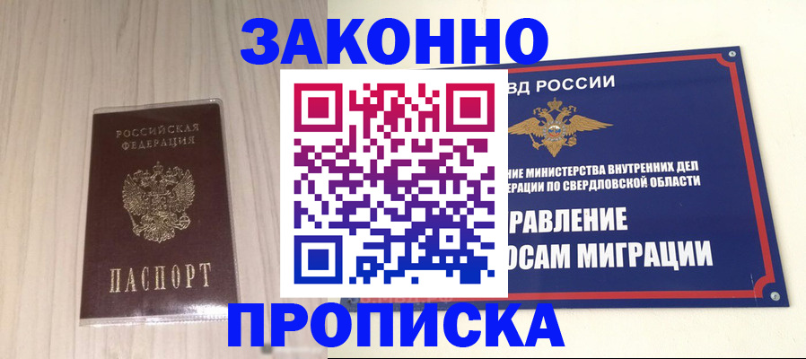 прописка паспорт в Радужном